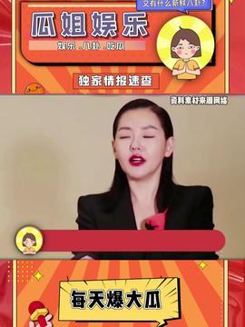 吃瓜今日头条,揭秘娱乐圈最新热点事件