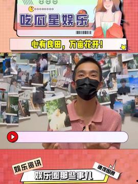 吃瓜今日头条,揭秘娱乐圈最新热点事件