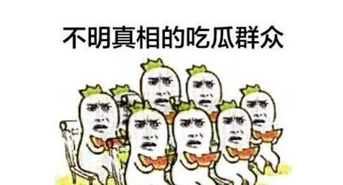 吃瓜群众热门大瓜微博,吃瓜群众热议微博热议事件