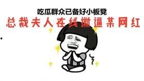 今日吃瓜爽文,盘点娱乐圈最新热辣事件