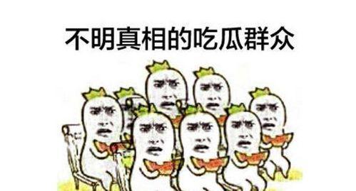 今日吃瓜群众图片,聚焦热点事件，揭秘幕后真相