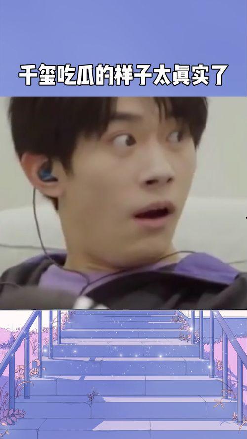 千玺吃瓜爆料,揭秘娱乐圈幕后真相