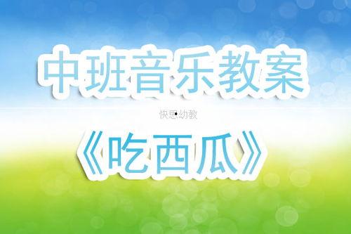 今日吃瓜1音乐,探寻流行乐坛的甜蜜瓜果