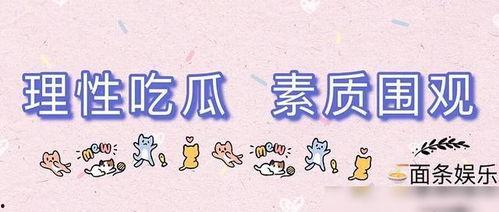 微头条吃瓜爆料,娱乐圈最新猛料大揭秘！