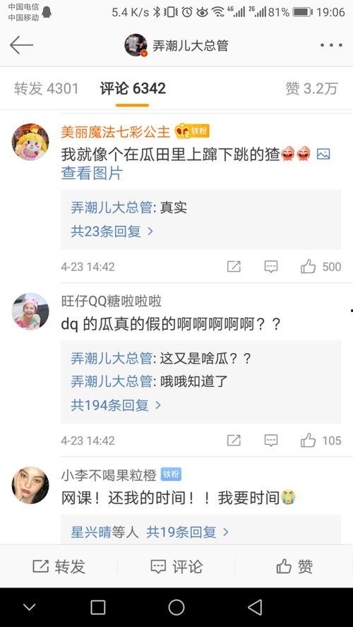 微博今日吃瓜