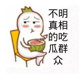 群众今日吃瓜fun,群众热议焦点事件