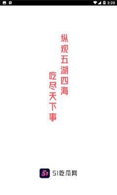 51吃瓜今日热门,揭秘今日热门事件，带你领略娱乐圈风云变幻