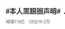 吃瓜被本人拉黑,一场网络社交的反思